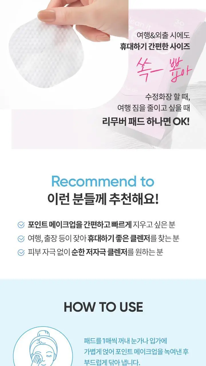 [NEW/여행 필수템] 바닐라코 클린잇제로 수딩 립&아이리무버 패드 30매 상세페이지 10